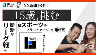 クラウドファンディングプロジェクト:【15歳、挑む】「全員主役」のリーグ戦開催!eスポーツへの偏見を解消したい!!