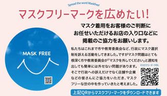 クラウドファンディングプロジェクト:あなたのお気に入り店舗をみんなの笑顔溢れるマスクフリーエリアに変えませんか?