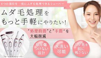 クラウドファンディングプロジェクト:これ 1 つで全て完結!4つの機能を1つにした多機能・美容電気シェーバー