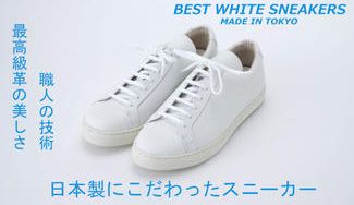 クラウドファンディングプロジェクト：フランスの有名タンナー×日本の熟練靴職人の匠の技が集結ユニセックススニーカー【ルビエ】