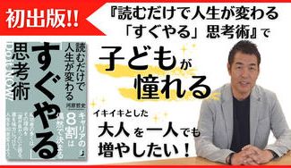 クラウドファンディングプロジェクト：初出版『読むだけで人生が変わる「すぐやる」思考術』を一人でも多くの人に読んでもらいたい！