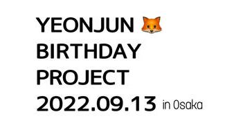 クラウドファンディングプロジェクト：2022 TXT ヨンジュン センイル広告＠ツタヤエビスバシヒットビジョン（大阪）②