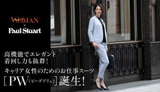 クラウドファンディングプロジェクト:PRESIDENT WOMAN編集部×一流ブランド働く女性のための“理想のお仕事シリーズ”第5弾