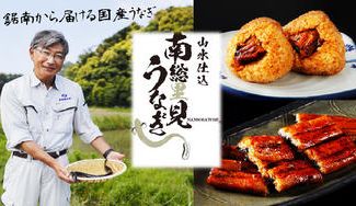 クラウドファンディングプロジェクト:国産養殖うなぎで地域を元気に!無投薬で育てた美味しく安全な「南総里見うなぎ」を皆さまへ届けます