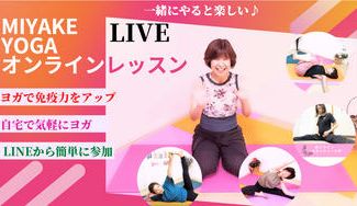 クラウドファンディングプロジェクト：内臓を刺激するポーズで免疫力アップ！自律神経安定！便秘解消！痩身美肌効果！オンラインで届けたいです！