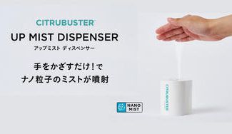 クラウドファンディングプロジェクト：ナノミストでコンパクト。手をかざすと『シュッ』とカンタン手指洗浄。