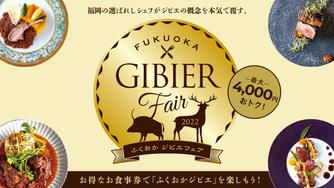 クラウドファンディングプロジェクト:【数量限定】最大4,000円お得なお食事券でふくおかジビエを楽しもう!約30店でジビエ料理を堪能