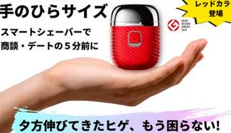 クラウドファンディングプロジェクト:ヒゲが伸びたらいつでもどこでも。高級感で本格的なモバイルシェーバーで日常が変わる