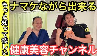 クラウドファンディングプロジェクト：ナマケモノの健康美容チャンネルを多くの方に知ってもらい！健康と美容の情報提供をしていきたい！