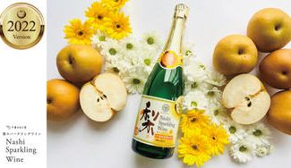 クラウドファンディングプロジェクト：C-VALUEでの前年目標達成率798%！「梨スパークリングワイン」2022年収穫バージョンで登場！