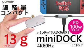 クラウドファンディングプロジェクト:極小サイズ!重量わずか13g!60Hz対応Type-C to HDMIミニドック /ケーブルセット
