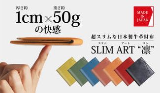 クラウドファンディングプロジェクト:CtwoQ 財布 SLIM ART”凛”