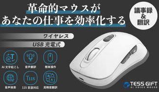 クラウドファンディングプロジェクト:ワンクリックで音声翻訳&文字起こし。AIマウスで仕事効率化を。115言語に対応