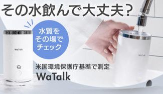 クラウドファンディングプロジェクト:【飲める水か15秒でチェック】キャンプや海外でも安心。押すだけ水質測定マグカップ