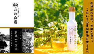 クラウドファンディングプロジェクト：秩父の大地から、荏胡麻(えごま)屋が貴重な『搾りたて荏胡麻油』をお届けします。甘味、芳醇さが違う。