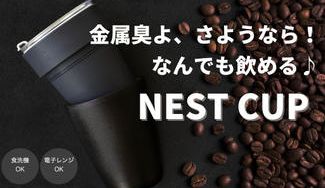 クラウドファンディングプロジェクト:電子レンジOK! 食洗機OK!! 究極のマイボトル Nest Cup フラスク!