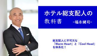 クラウドファンディングプロジェクト：【宿屋大学×週刊ホテルレストラン】書籍発行プロジェクト（ホテル総支配人の教科書）