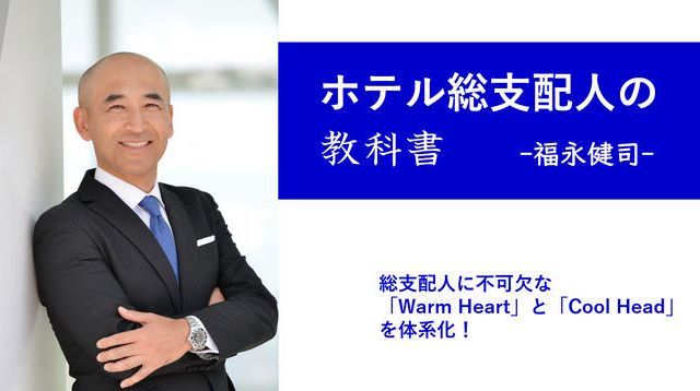 宿屋大学×週刊ホテルレストラン】書籍発行プロジェクト（ホテル総  