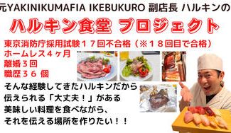 クラウドファンディングプロジェクト：ハルキン⾷堂を定期開催したい！応援ください！