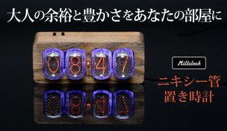 クラウドファンディングプロジェクト:真空放電の暖かい光を放つニキシー管置き時計。ウクライナの希望と共に