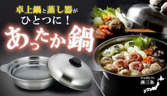 クラウドファンディングプロジェクト:手軽に美味しく!卓上で蒸し料理も作れる「あったか鍋」