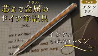 クラウドファンディングプロジェクト:濃く滑らかな筆記も実現。メタルで書くロマンと楽しさを|stilform AEON