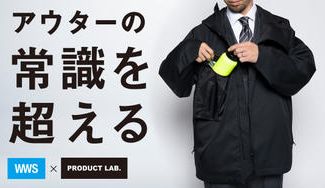 クラウドファンディングプロジェクト:【3,000円OFFクーポン配布中!】洗濯機で洗える・軽量・四次元収納|WWSのアウター革命