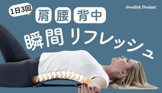クラウドファンディングプロジェクト：日々の疲れから瞬間解放！1回3分のスッキリ体験「バックストレッチャー」