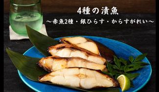 クラウドファンディングプロジェクト：【東京都】水産会社社員が自分で買ってでも食べたい「こだわりの漬魚セット」のご紹介