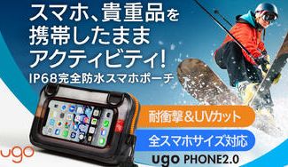 クラウドファンディングプロジェクト:【貴重品も楽々入る大容量】スキーや釣りで大活躍。操作性抜群の完全防水スマホポーチ