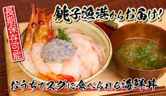 クラウドファンディングプロジェクト:銚子の鮮度を、ご自宅でご賞味あれ!特殊技術で実現した鮮度抜群・旨味凝縮の魚をお届け