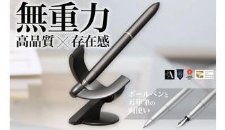 クラウドファンディングプロジェクト:日常のデスクを近未来化する「まるで無重力」一生もの筆記具|ホバーペン3.0