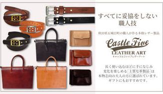 クラウドファンディングプロジェクト:秋田県五城目町の革職人が作る「本格レザー製品」を日本全国に
