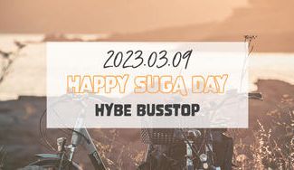 クラウドファンディングプロジェクト：2023 SUGA HYBE前バス停 センイル広告