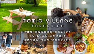 クラウドファンディングプロジェクト：DIY体験・家族写真撮影・おしゃれランチ…「私らしい暮らしかた体験」を家族で満喫する特別プラン！