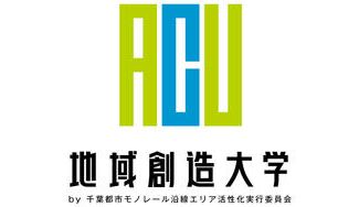 クラウドファンディングプロジェクト：地域を考え、学ぶ場「地域創造大学」2023年5月～11月開校
