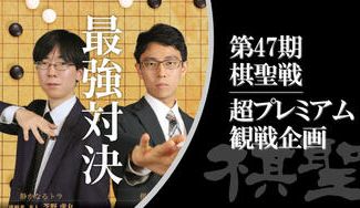 クラウドファンディングプロジェクト：囲碁初心者・級位者歓迎！【棋聖戦】世界一親切なプレミアム観戦企画