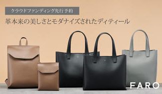 クラウドファンディングプロジェクト：ミニマルなデザインとクラフトマンシップの融合。"静けさ"を冠するモダンレザーバッグ