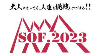 クラウドファンディングプロジェクト:平均年齢40歳以上のアマチュアミュージシャンたちの祭典!スーパーオトナフェス 2023(第4回開催)