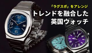 クラウドファンディングプロジェクト：ビートルズを生んだリバプールで創設、日本初上陸の英国ブランド、シェアホルダーの時計を先行発売