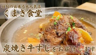 クラウドファンディングプロジェクト:越谷の隠れた名店『くまき食堂』が越谷市場に2号店オープン!!~人気メニューの牛すじ煮込みをお家でも~