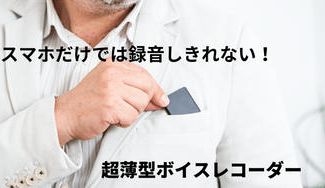 クラウドファンディングプロジェクト:【TileRec】超薄型 mini ボイスレコーダー