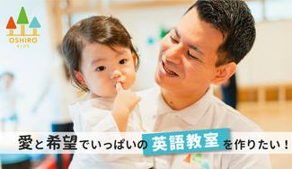 クラウドファンディングプロジェクト：国の宝である大切な子どもたちのために、愛と希望でいっぱいの英語教室を作りたい！
