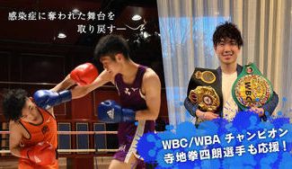 クラウドファンディングプロジェクト:関西大学生ボクサーの青春の場所「関西学生ボクシングリーグ」の総当たり戦を復活させたい!
