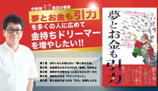 クラウドファンディングプロジェクト：書籍【夢とお金も引力】を多くの方に広めて金持ちドリーマーを増やしたい！！