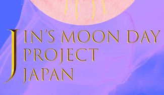 クラウドファンディングプロジェクト：2023 JIN's MOON DAY PROJECT JAPAN ＜新聞名入れ・購入専用ページ＞
