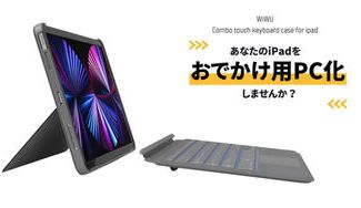クラウドファンディングプロジェクト:あなたのiPadをお出かけ用PC化しませんか?付けるだけで機能性大幅UP
