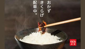 クラウドファンディングプロジェクト：埼玉県のタクシー会社が作る希少な「国産きくらげ」を食べてほしい！～和洋中３種類の味をご堪能ください～