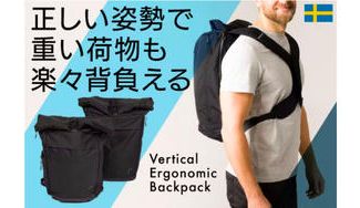 クラウドファンディングプロジェクト:【移動中も猫背を防いで姿勢サポート】肩や腰の負担を軽減、体幹で支えるバックパック