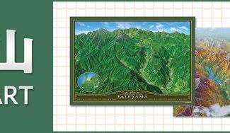 クラウドファンディングプロジェクト：立山GEOART